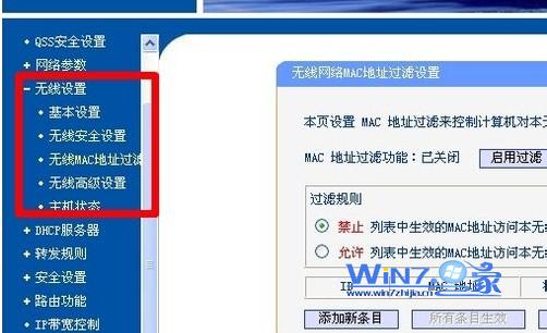 防蹭網-無限路由綁定MAC地址的設置方法