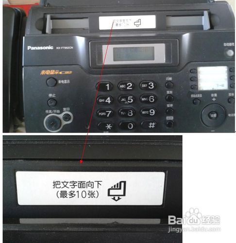 傳真機的使用方法