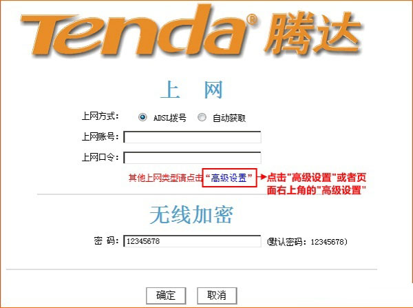 進入騰達W908R無線路由器高級設置界面