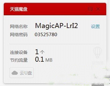 天貓魔盤怎么用？天貓魔盤使用教程4