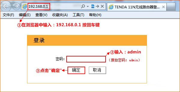騰達W908R無線路由器的登錄界面