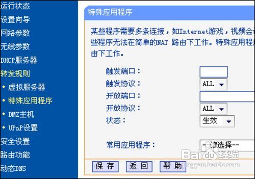 路由器怎么設置映射？