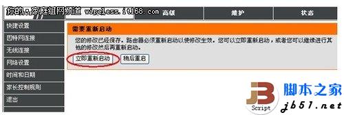 圖文教程：D-Link云路由基本設置