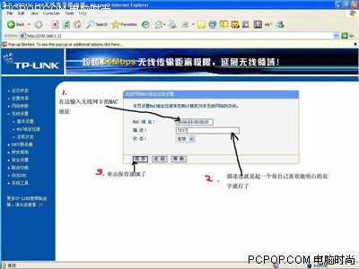 最詳細圖解 教你配置TP-Link無線路由