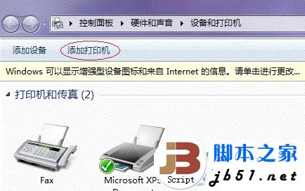 win7打印機共享設置 win7打印機設置共享