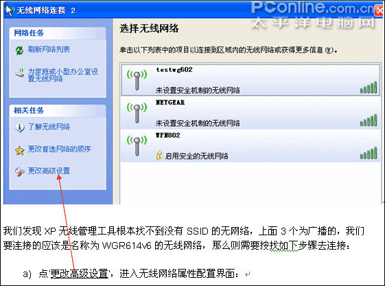 XP 自帶無線管理工具