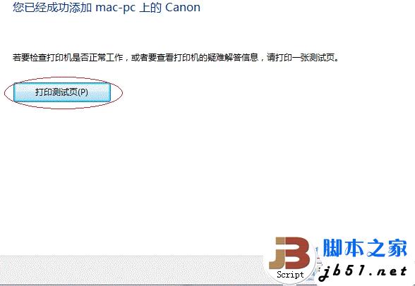 win7打印機共享設置 win7打印機設置共享