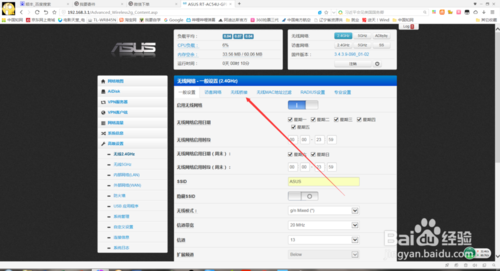 華碩RT-AC 54U無線路由器設置橋接教程