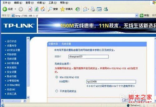 tplink無線路由器在win7系統下怎樣設置寬帶上網
