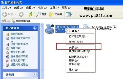 打印機與傳真中心對打印機設置共享