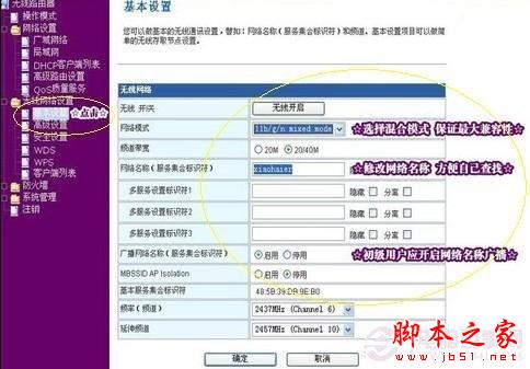 無線路由器安全網絡細節設置