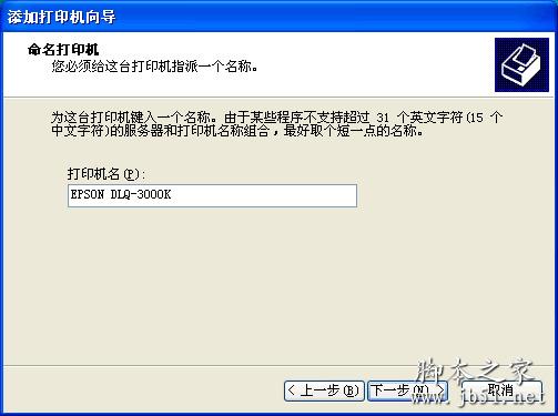新添加的打印機為其命名