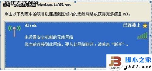 圖文教程：D-Link云路由基本設置