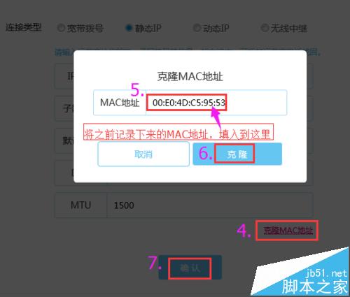 必聯云路由BL-WR4000【靜態IP】設置教程
