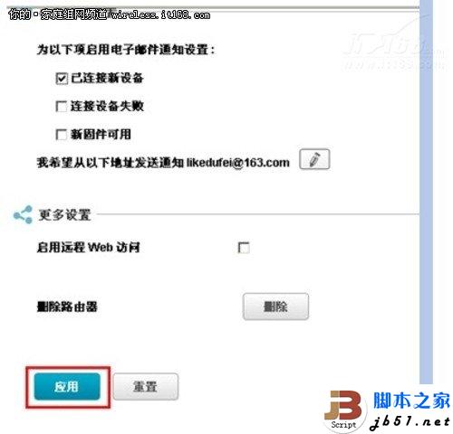 圖文教程：D-Link云路由基本設置