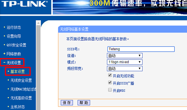 設置TP-Link路由器的無線網絡名稱