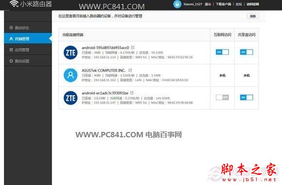 小米路由器強大的終端管理
