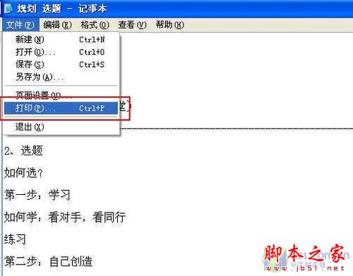 打印機共享設置 打印機共享怎么設置 - 武林網 - 