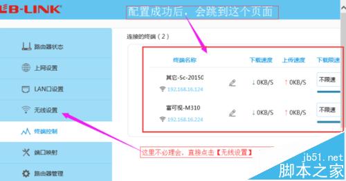 必聯云路由BL-WR4000【靜態IP】設置教程