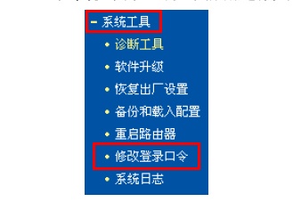 進去192.168.1.253路由器的修改登錄口令界面