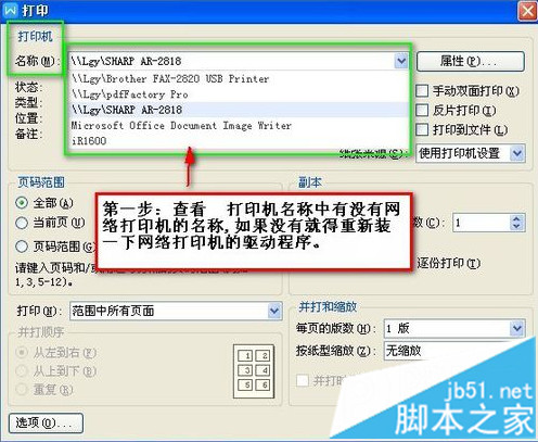 怎么檢查電腦中是否已成功連接網絡打印機1