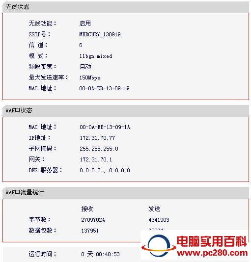 水星無線路由器設置