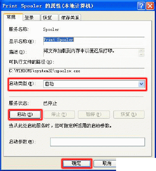 啟動服務