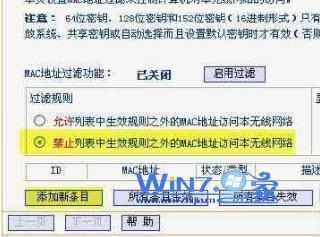 無限路由mac地址過濾功能
