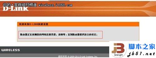 圖文教程：D-Link云路由基本設置