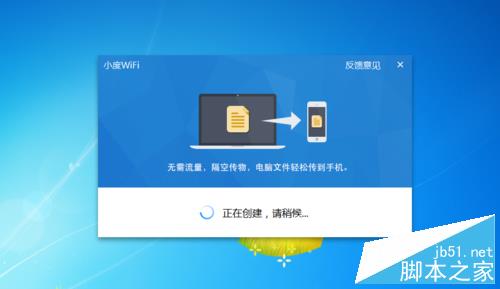 小度wifi創建無線網絡方法