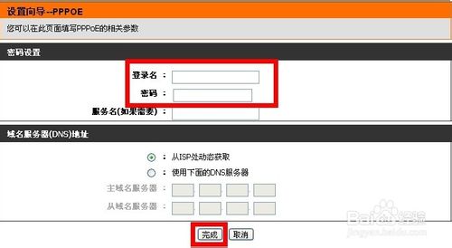 如何設置dlink無線路由器