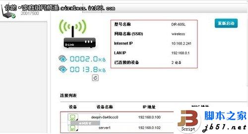 圖文教程：D-Link云路由基本設置