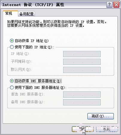 本地連接默認是自動獲取IP地址與DNS地址