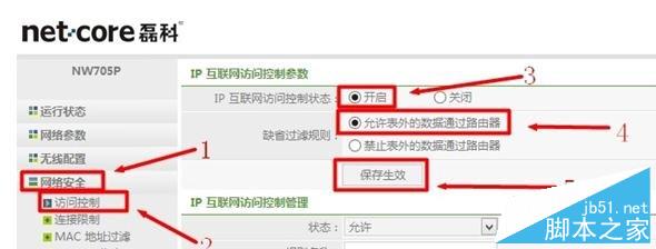 磊科無線路由器怎么設置IP地址過濾