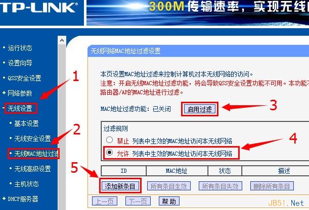 啟用無線MAC地址過濾