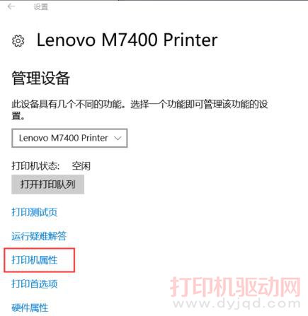 Win10打印機屬性