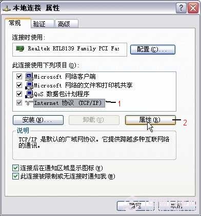 本地連接Internet 協議屬性