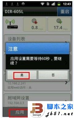圖文教程：D-Link云路由基本設置