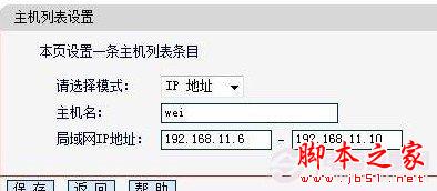設置允許使用網絡的IP地址（內網）