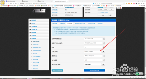 華碩RT-AC 54U無線路由器設置橋接教程
