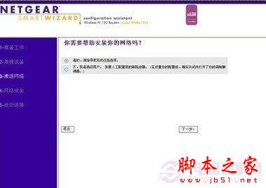 智能/快速設置向導
