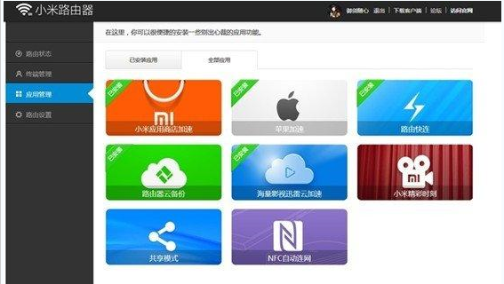 小米路由器怎么設置 