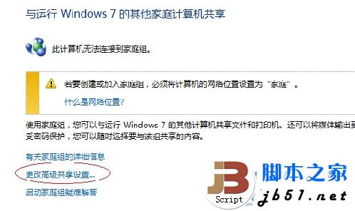 win7打印機共享設置 win7打印機設置共享