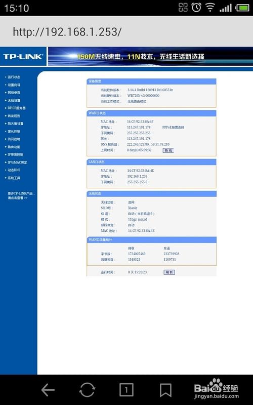 192.168.1.253 路由器設置流程