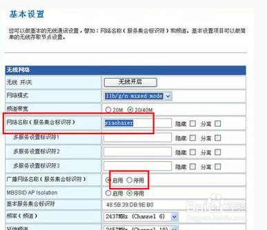 如何防止別人蹭網