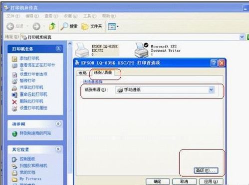 針式打印機打印連續紙時如何調整設置技巧