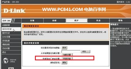 路由器管理里面恢復出廠設置