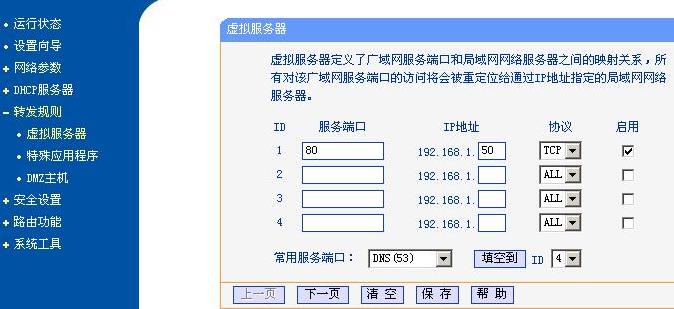 各種ADSL路由器端口映射設置（圖二）