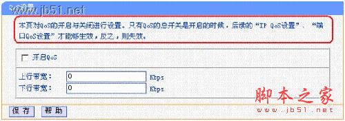 qos怎么樣設置