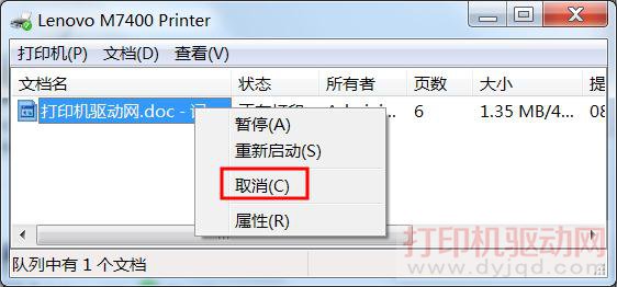 取消打印作業